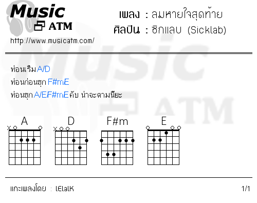 คอร์ดเพลง ลมหายใจสุดท้าย