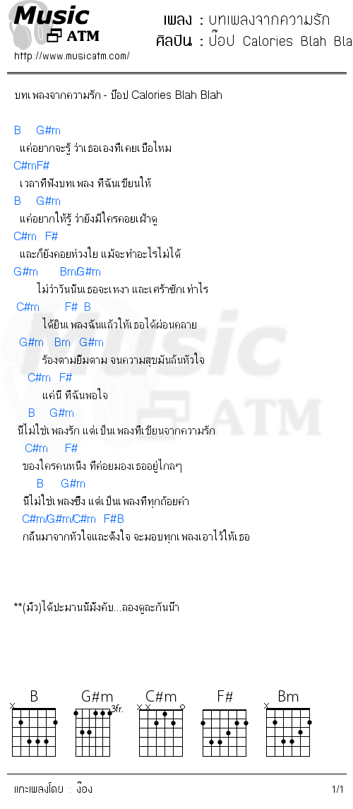 คอร์ดเพลง บทเพลงจากความรัก