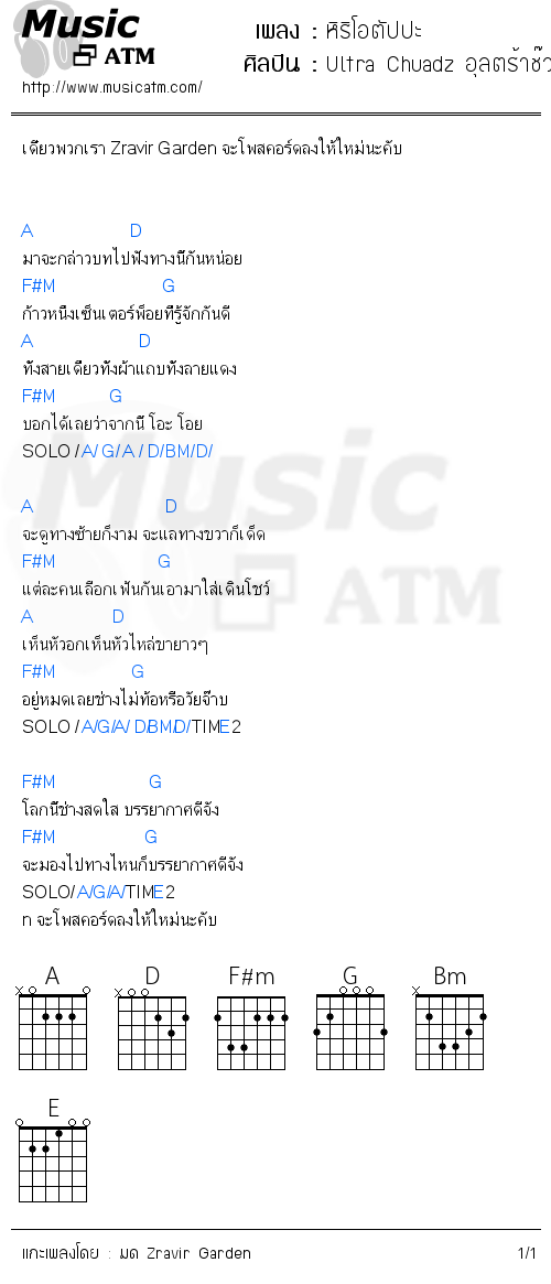 คอร์ดเพลง หิริโอตัปปะ