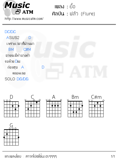 คอร์ดเพลง ยื้อ