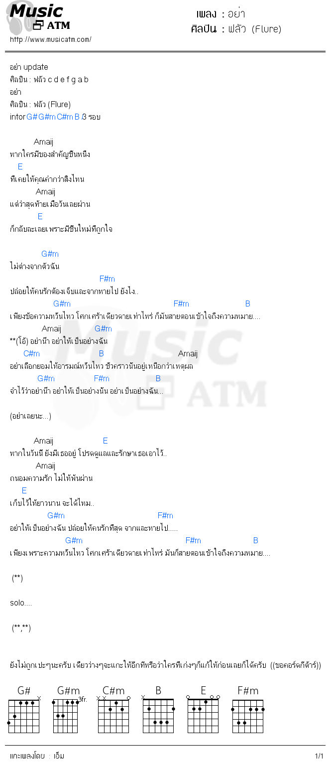 คอร์ดเพลง อย่า