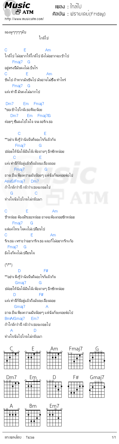 คอร์ดเพลง ใกล้ไป