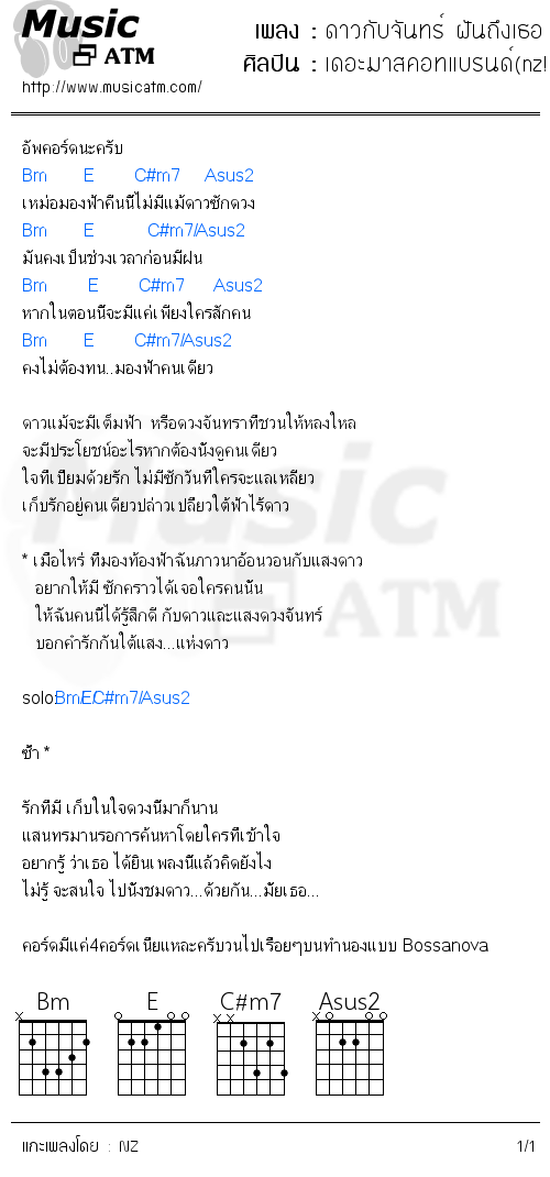 คอร์ดเพลง ดาวกับจันทร์ ฝันถึงเธอ