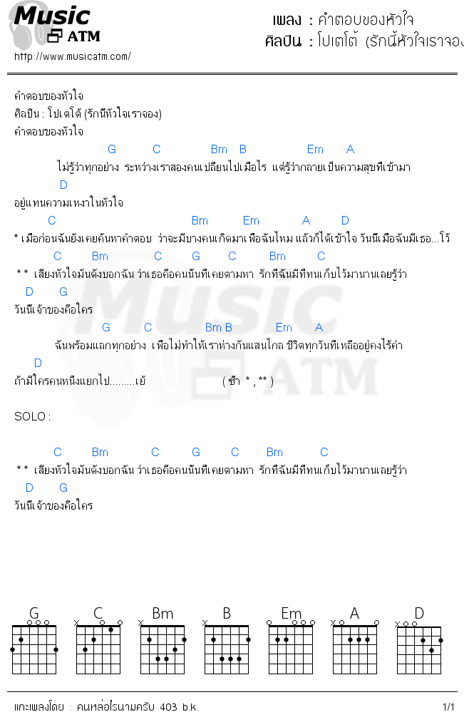 คอร์ดเพลง คําตอบของหัวใจ