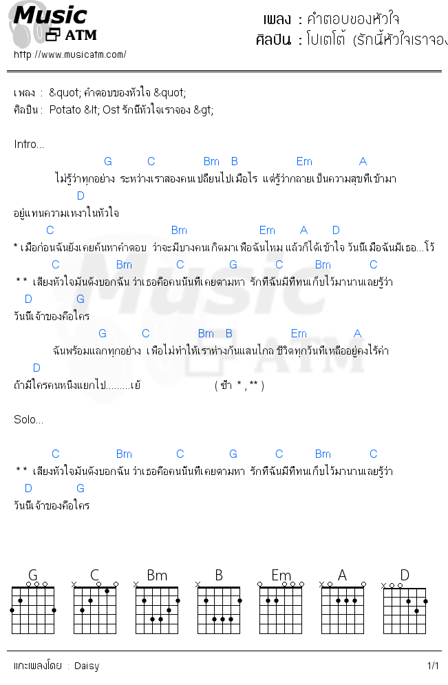 คอร์ดเพลง คําตอบของหัวใจ