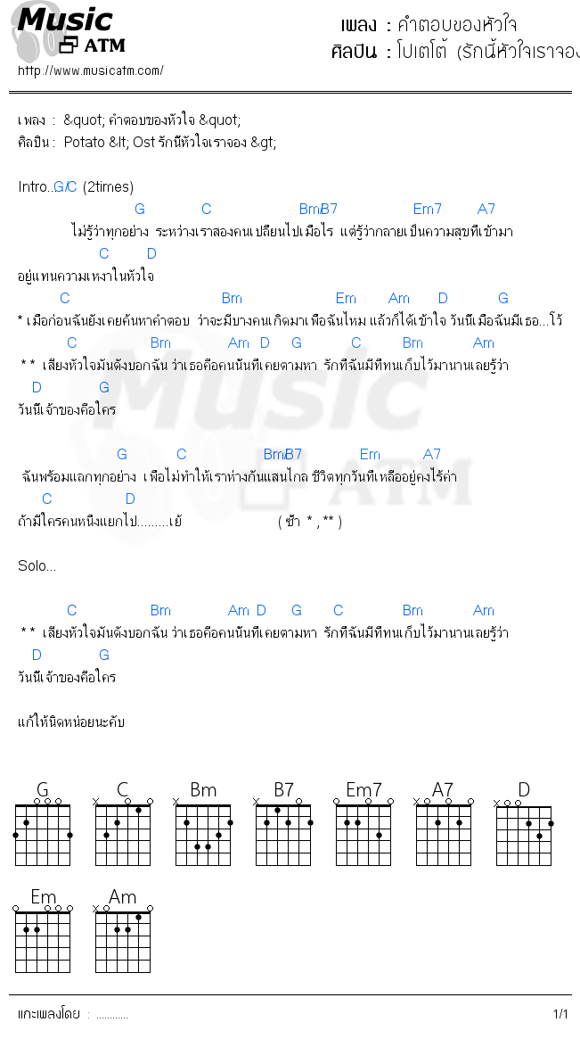 คอร์ดเพลง คําตอบของหัวใจ