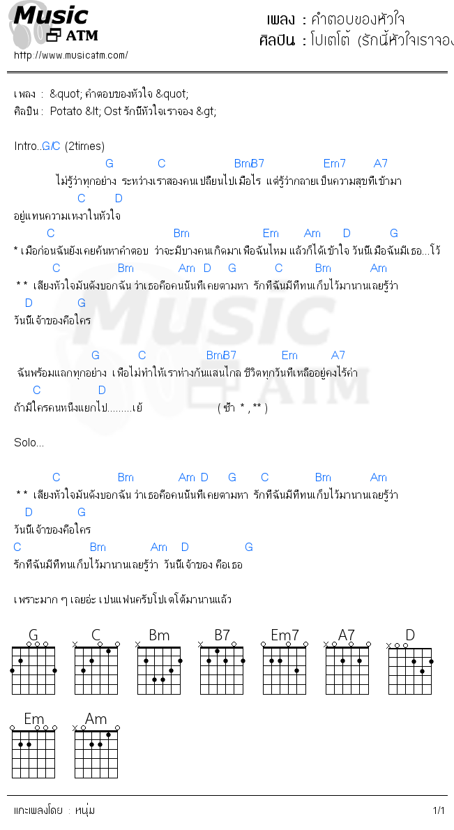 คอร์ดเพลง คําตอบของหัวใจ