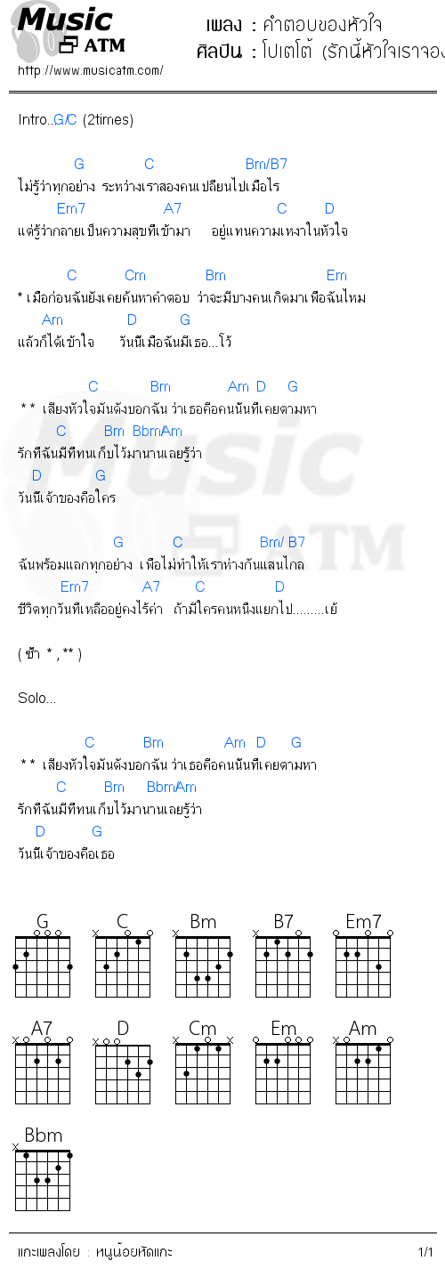 คอร์ดเพลง คําตอบของหัวใจ