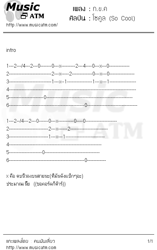 คอร์ดเพลง ก.ข.ค