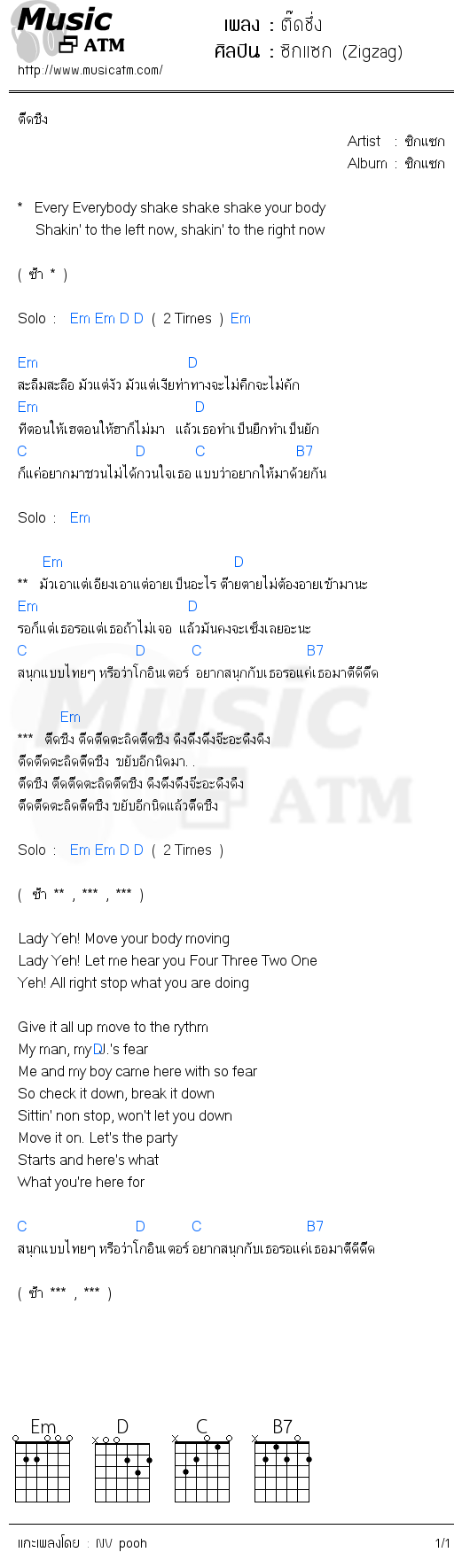 คอร์ดเพลง ติ๊ดชึ่ง - ซิกแซก (Zigzag) | คอร์ดเพลงใหม่