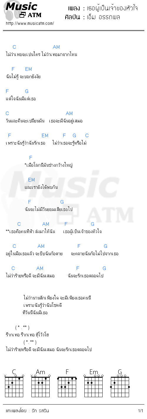 คอร์ดเพลง เธอผู้เป็นเจ้าของหัวใจ