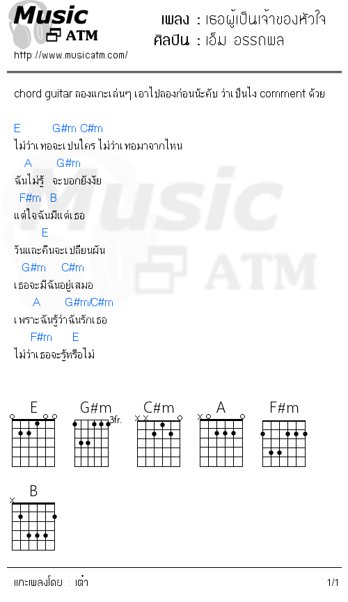 คอร์ดเพลง เธอผู้เป็นเจ้าของหัวใจ