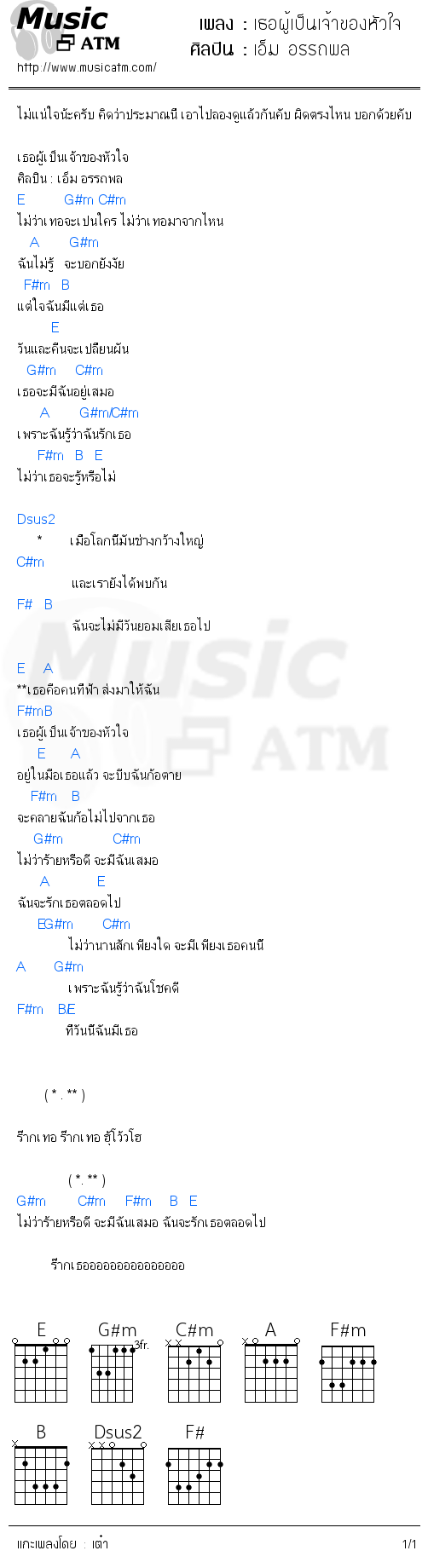 คอร์ดเพลง เธอผู้เป็นเจ้าของหัวใจ