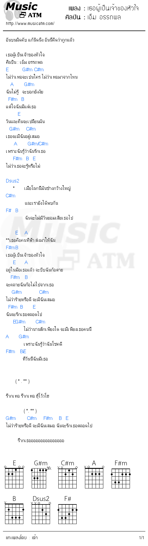 คอร์ดเพลง เธอผู้เป็นเจ้าของหัวใจ