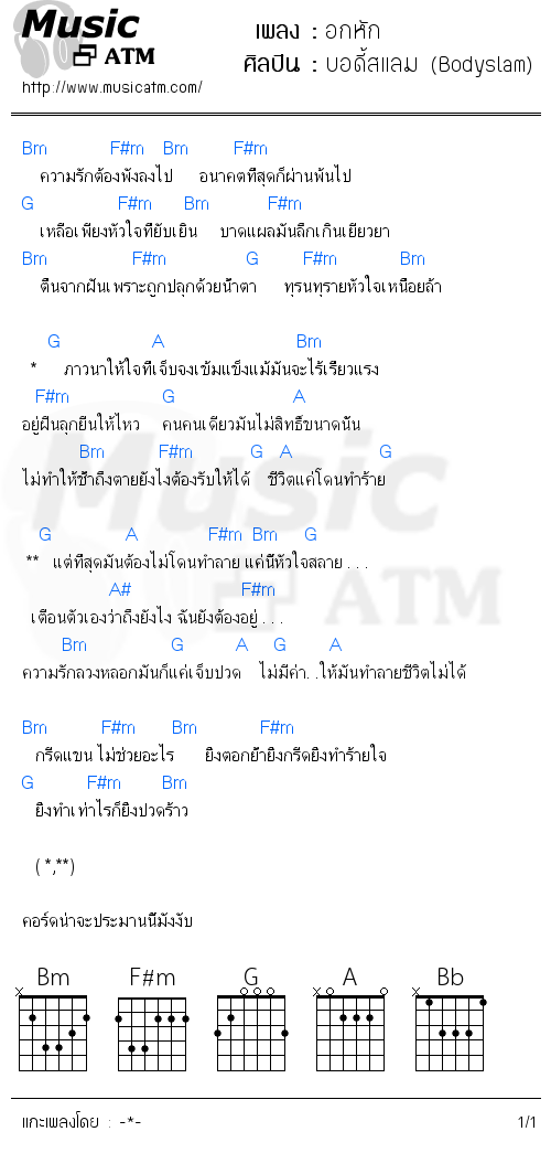 คอร์ดเพลง อกหัก