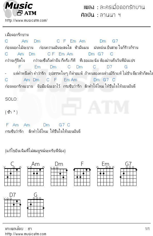 คอร์ดเพลง ละครเมื่อดอกรักบาน