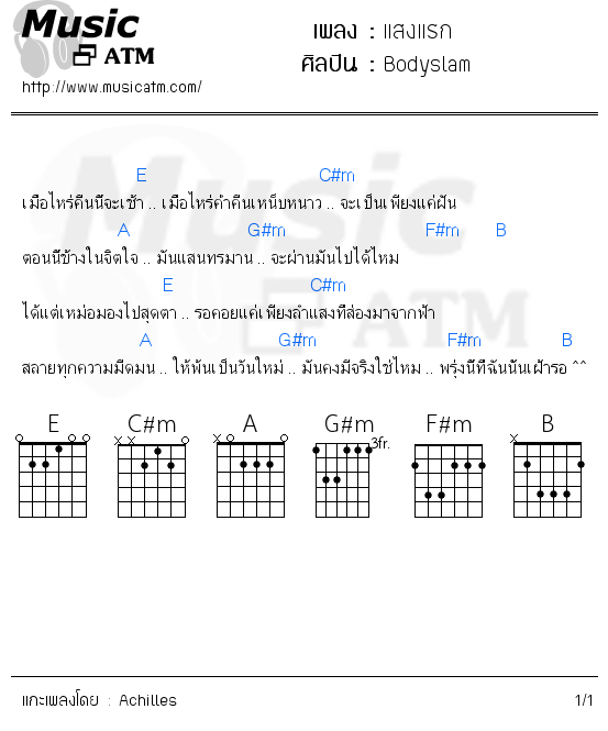 คอร์ดเพลง แสงแรก