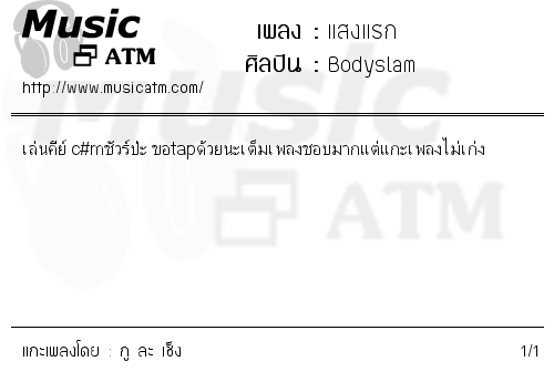 คอร์ดเพลง แสงแรก