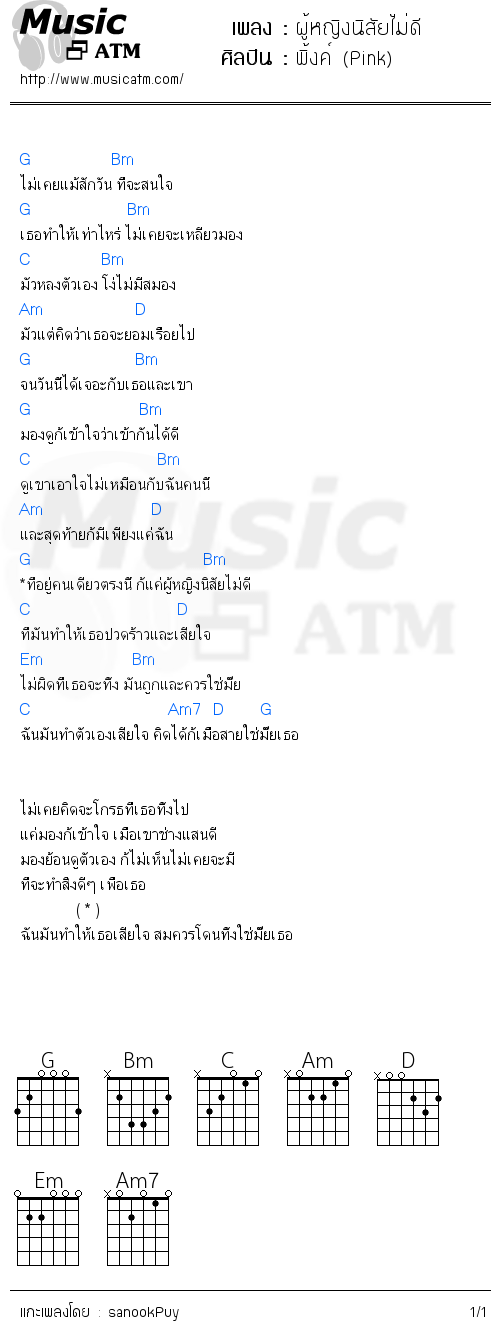 คอร์ดเพลง ผู้หญิงนิสัยไม่ดี
