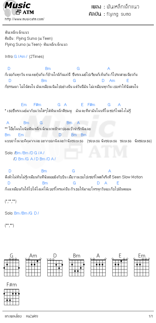 คอร์ดเพลง ฟันเหล็กเด็กแนว