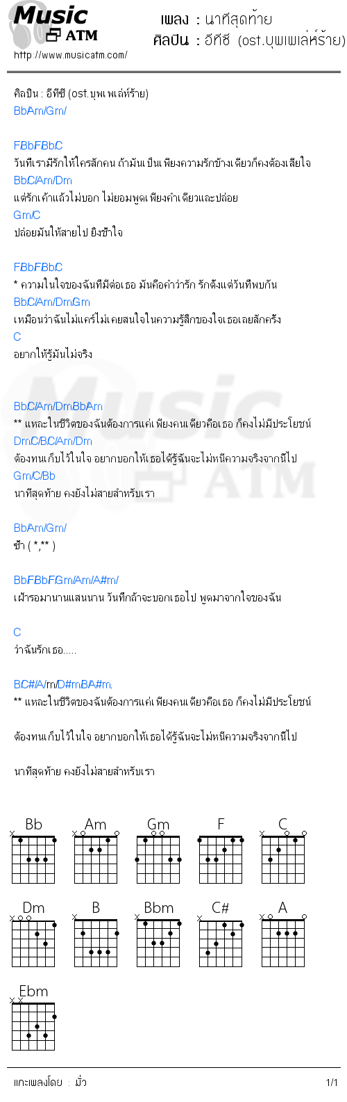 คอร์ดเพลง นาทีสุดท้าย