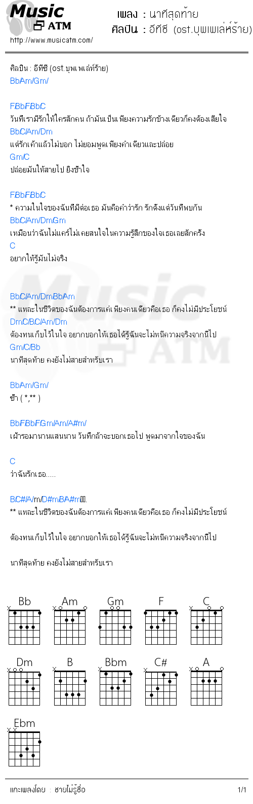 คอร์ดเพลง นาทีสุดท้าย