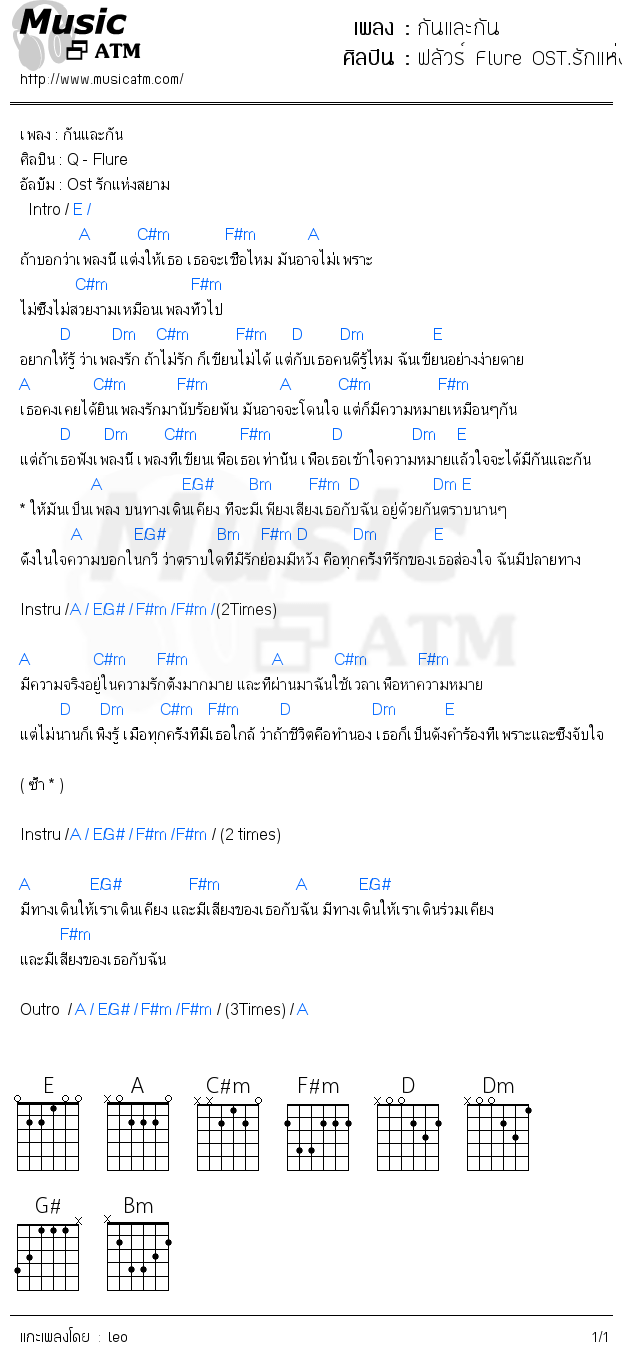 คอร์ดเพลง กันและกัน
