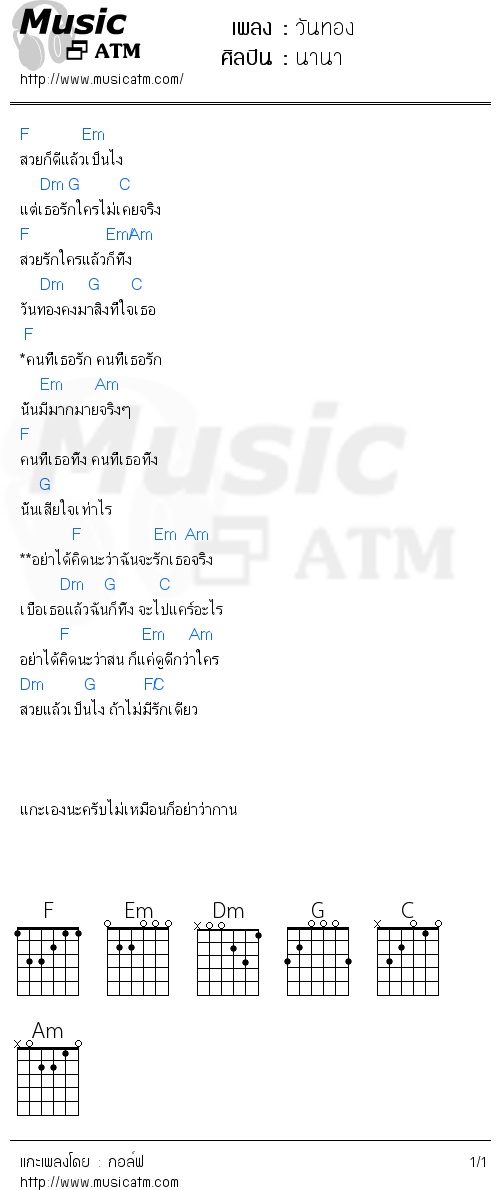 คอร์ดเพลง วันทอง