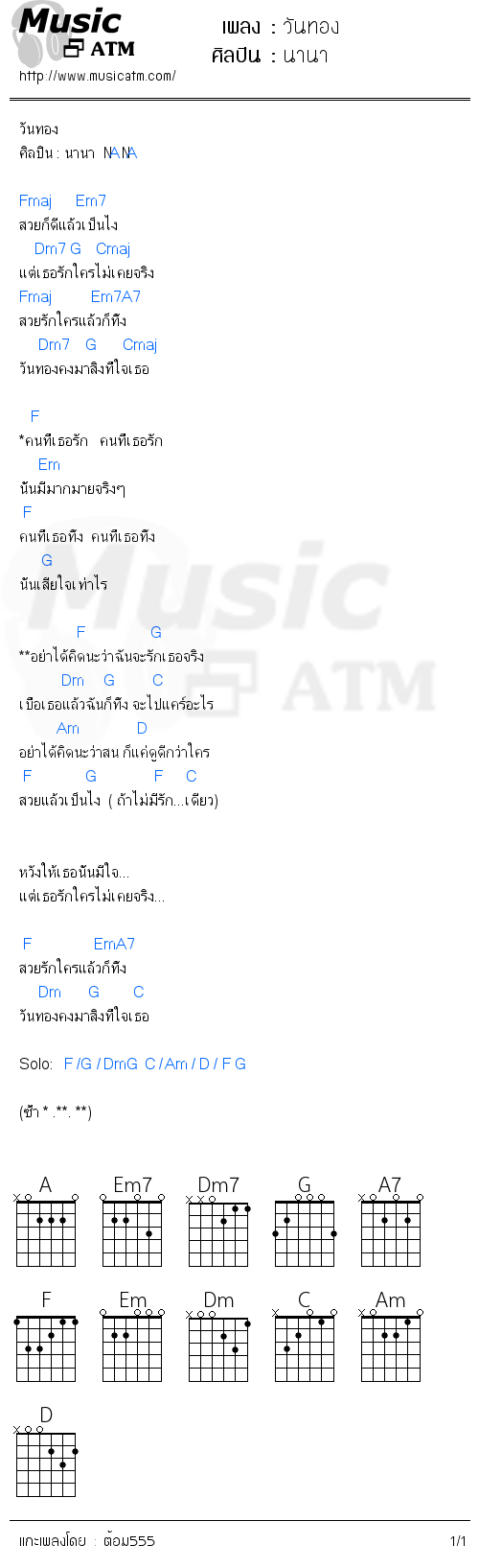 คอร์ดเพลง วันทอง