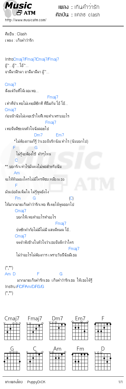 คอร์ดเพลง เกินคำว่ารัก