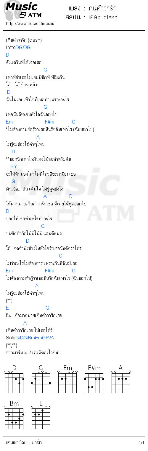 คอร์ดเพลง เกินคำว่ารัก