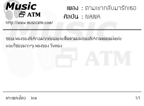 คอร์ดเพลง ตามเขากลับมารักเธอ