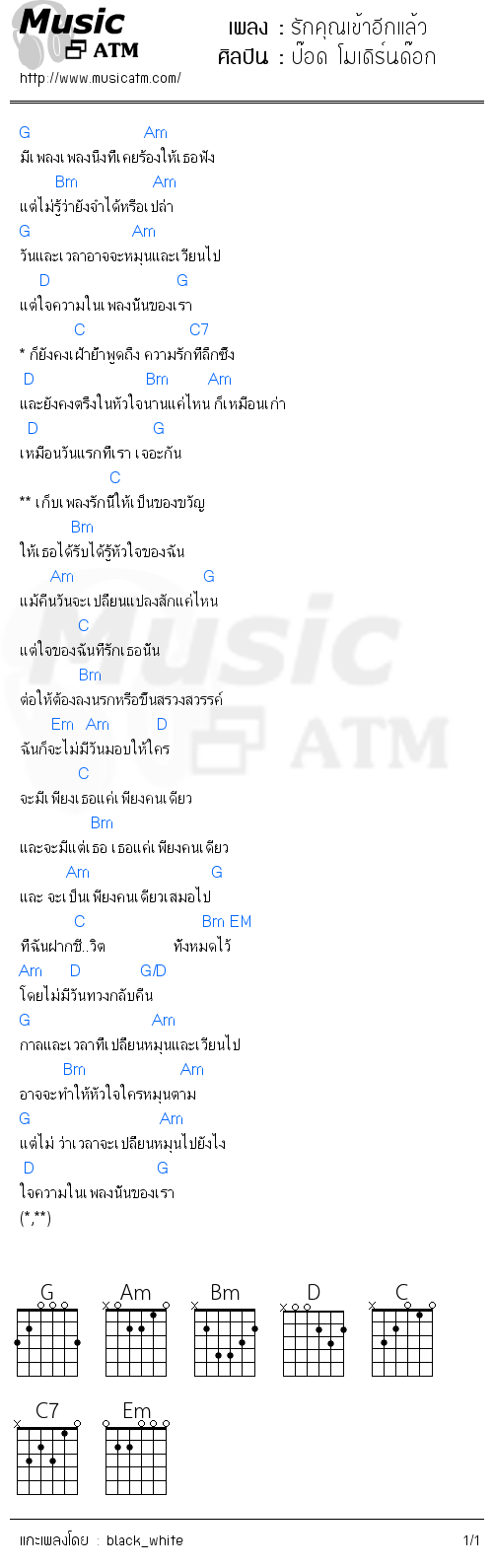 คอร์ดเพลง รักคุณเข้าอีกแล้ว