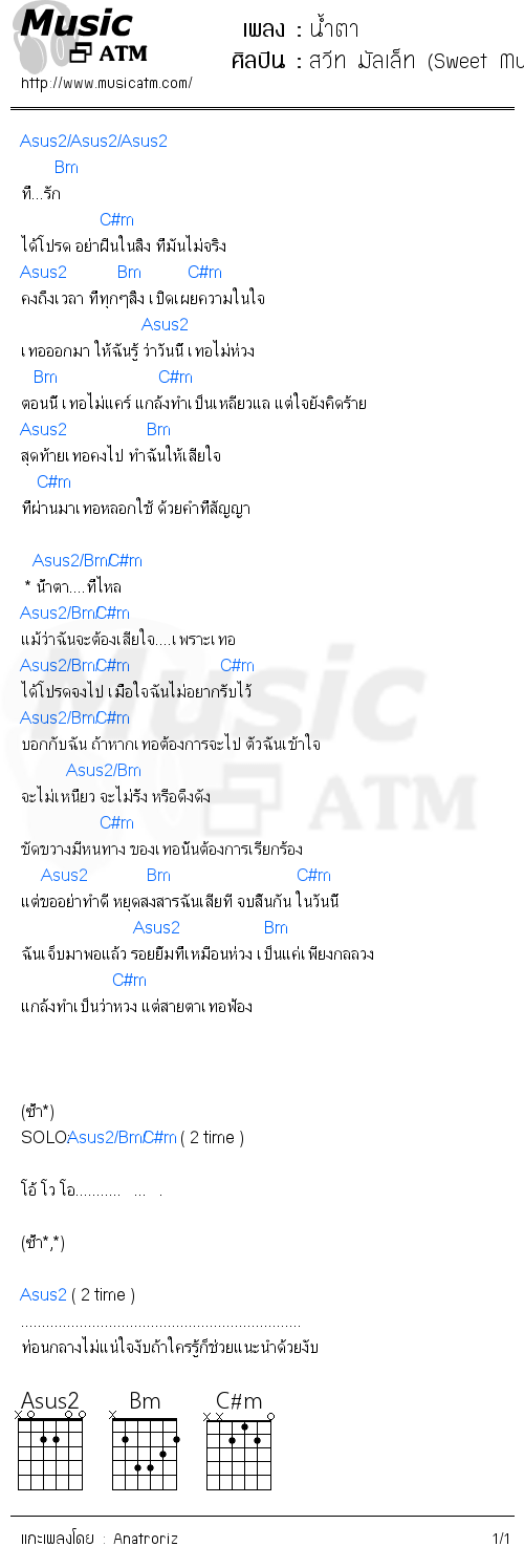 คอร์ดเพลง น้ำตา