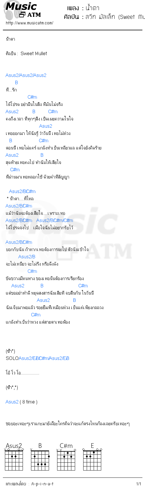 คอร์ดเพลง น้ำตา