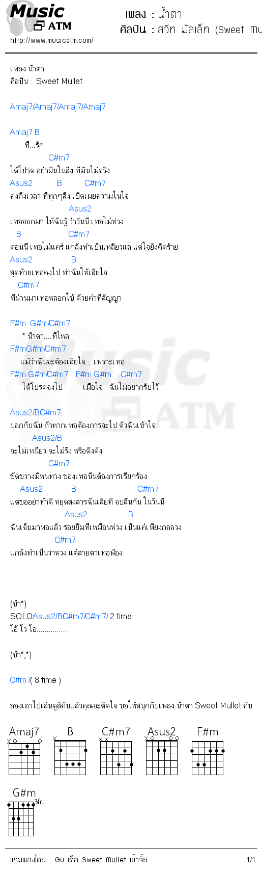 คอร์ดเพลง น้ำตา