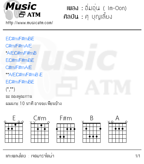 คอร์ดเพลง อิ่มอุ่น ( Im-Oon)