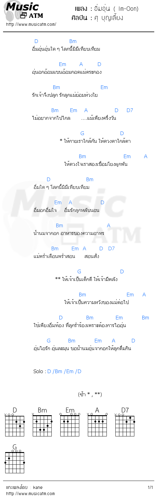 คอร์ดเพลง อิ่มอุ่น ( Im-Oon)