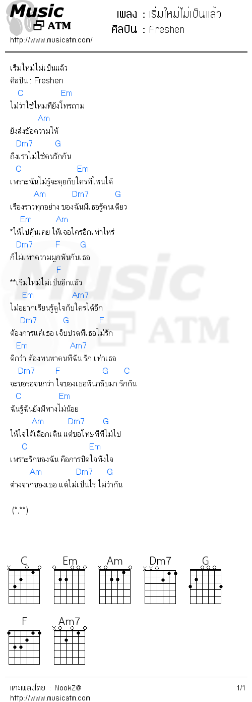 คอร์ดเพลง เริ่มใหม่ไม่เป็นแล้ว