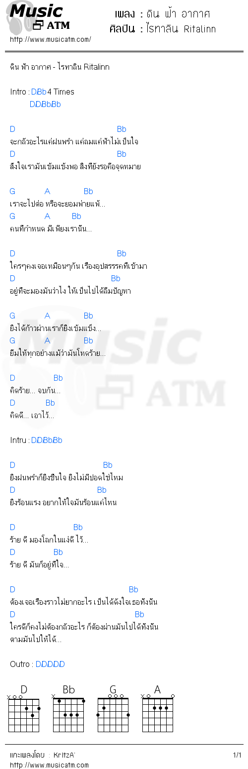 คอร์ดเพลง ดิน ฟ้า อากาศ