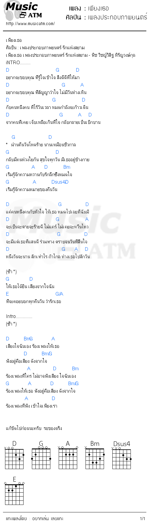 คอร์ดเพลง เพียงเธอ