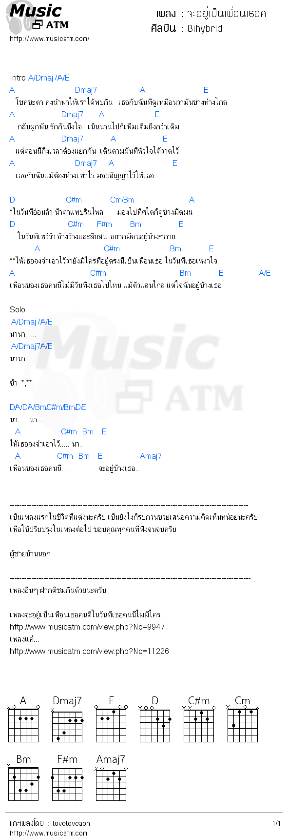 คอร์ดเพลง จะอยู่เป็นเพื่อนเธอค