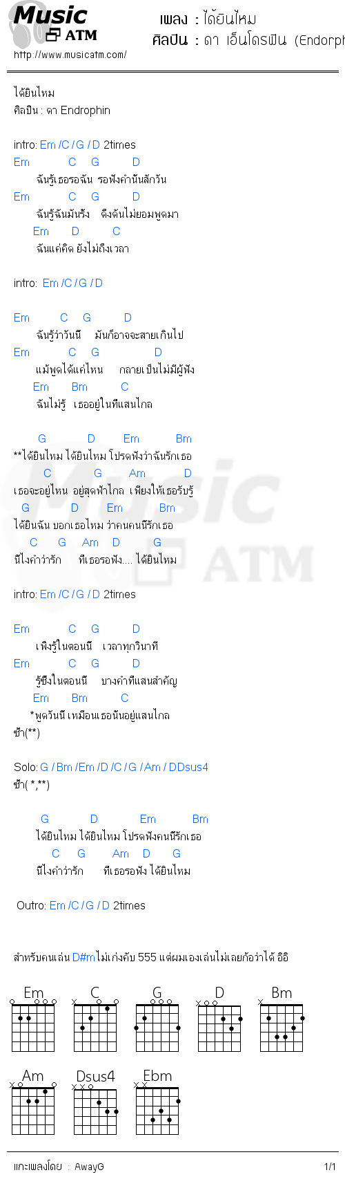 คอร์ดเพลง ได้ยินไหม