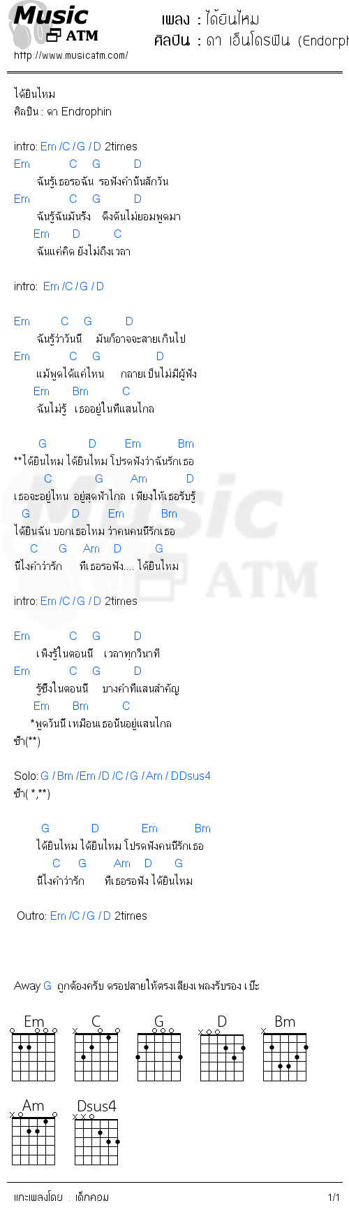 คอร์ดเพลง ได้ยินไหม
