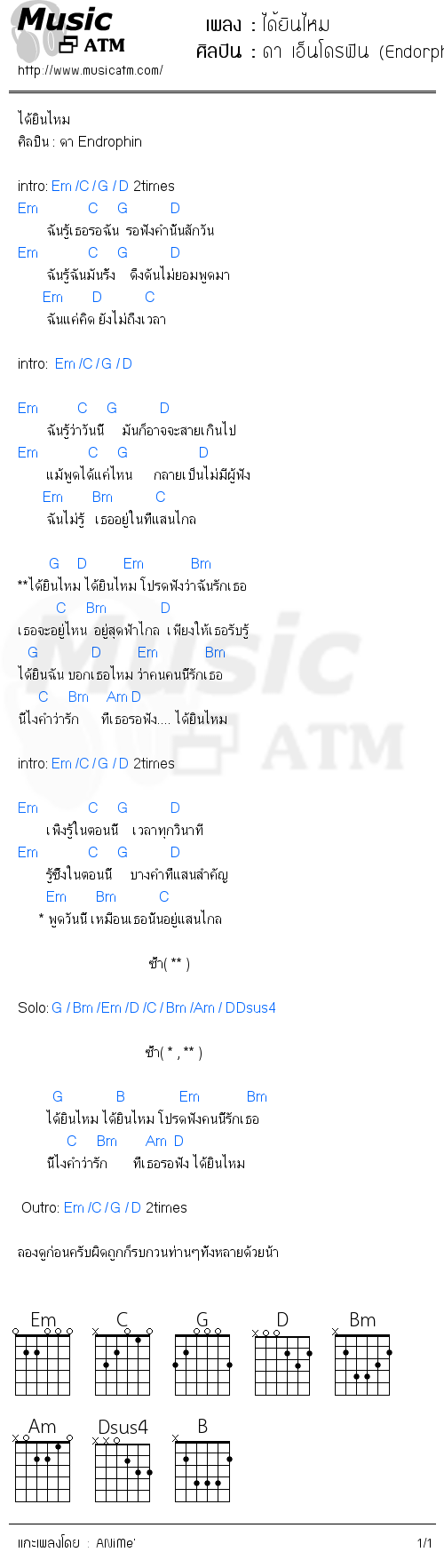 คอร์ดเพลง ได้ยินไหม