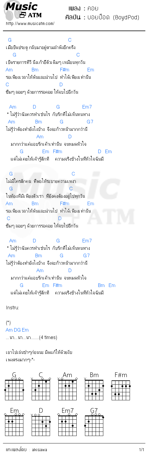 คอร์ดเพลง คอย