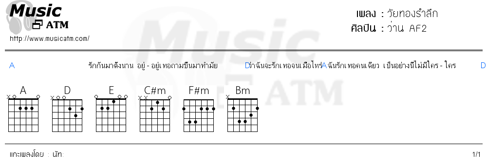 คอร์ดเพลง วัยทองรำลึก