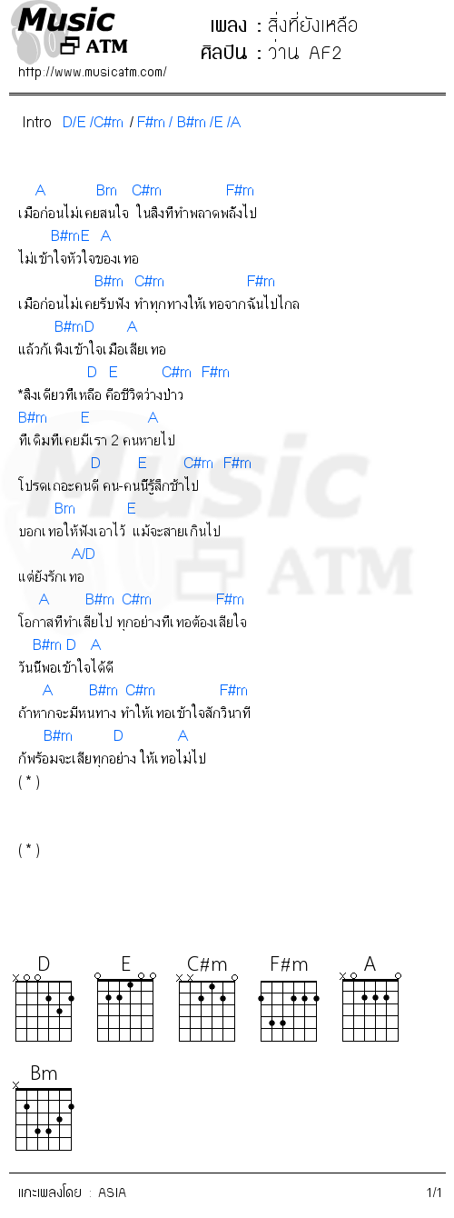 คอร์ดเพลง สิ่งที่ยังเหลือ