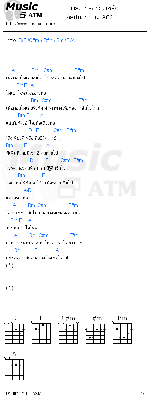 คอร์ดเพลง สิ่งที่ยังเหลือ