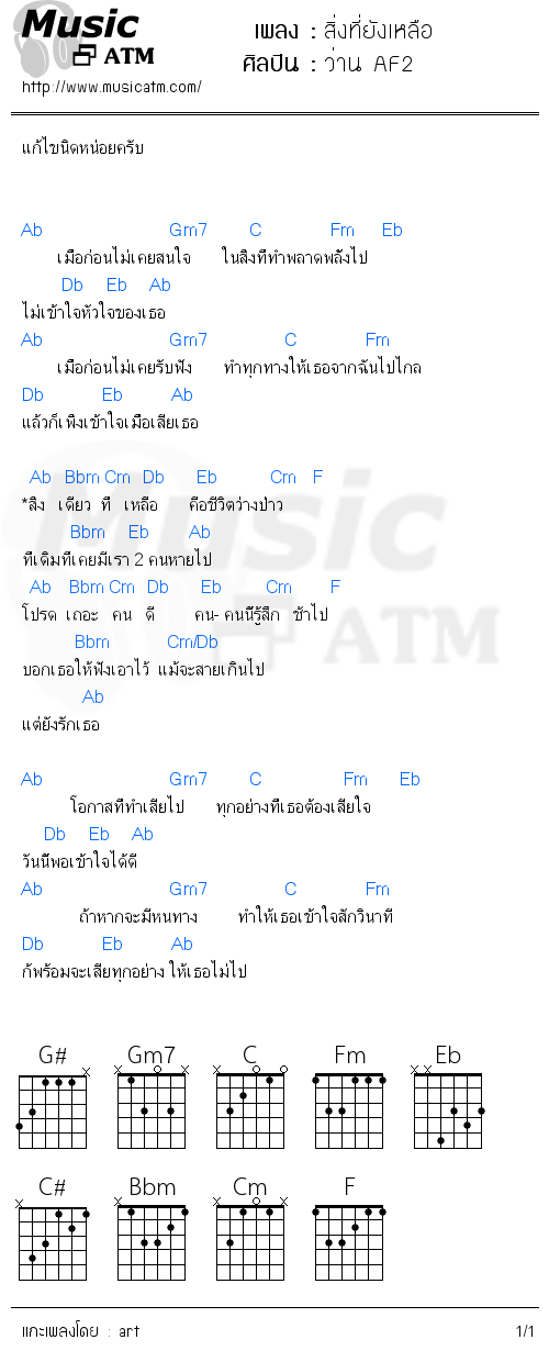 คอร์ดเพลง สิ่งที่ยังเหลือ